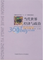 当代世界经济与政治 课后答案 (王义德 杨守明)