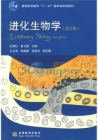 进化生物学 课后答案 (沈银柱 黄占景)
