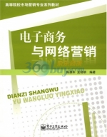 电子商务与网络营销 实验报告及答案 (陈拥军)