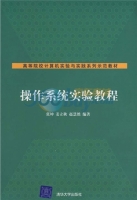 操作系统实验教程 课后答案 (张坤 姜立秋)