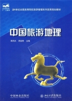中国旅游地理 课后答案 (周凤杰 周宜君)