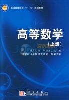 高等数学 上册 期末试卷及答案 (唐月红 刘萍) - 封面