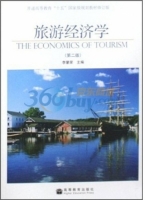 旅游经济学 第二版 课后答案 (李肇荣)