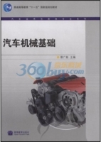汽车机械基础 课后答案 (蔡广新)