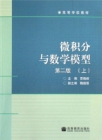 微积分与数学模型 第二版 上册 课后答案 (贾晓峰)