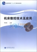 机床数控技术及应用 期末试卷及答案)