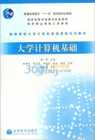大学计算机基础 课后答案 (顾刚)