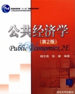 公共经济学 第二版 课后答案 (杨志勇 张馨)