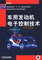 车用发动机电子控制技术 课后答案 (林学东 王霆)