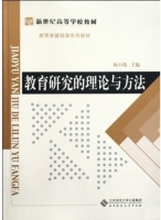 教育研究的理论与方法 实验报告及答案)