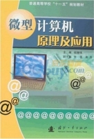 微型计算机原理及应用 课后答案 (钱珊珠)
