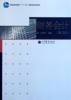 财务会计 第三版 课后答案 (刘尚林)