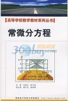 常微分方程 课后答案 (王素云 李千路)