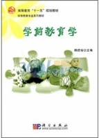 学前教育学 课后答案 (魏建培)