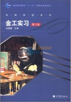 金工实习 第三版 实验报告及答案)