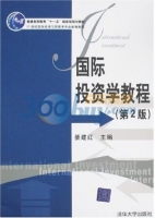 国际投资学教程 第二版 课后答案 (綦建红)