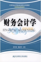 财务会计学 课后答案 (林钟高 戴新民)