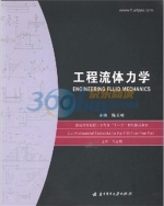 工程流体力学 实验报告及答案) - 封面