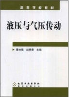 液压与气压传动 课后答案 (董林福 赵艳春)