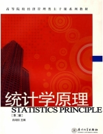 统计学原理 第二版 实验报告及答案 (白鸿钧) - 封面
