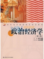 政治经济学 第二版 课后答案 (杨干忠)