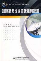 短距离无线通信及组网技术 课后答案 (孙弋)