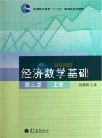 经济数学基础 第三版 上册 课后答案 (顾静相)
