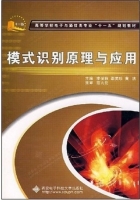 模式识别原理与应用 期末试卷及答案 (李弼程) - 封面