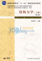 结构力学 下册 期末试卷及答案 (包世华)