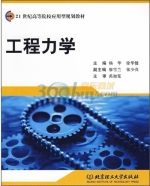 工程力学 课后答案 (杨华 徐华健)