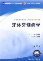 牙体牙髓病学 课后答案 (樊明文)