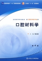 口腔材料学 第四版 课后答案 (陈治清)