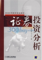 证券投资分析 课后答案 (李国强 李雯)