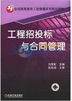 工程招投标与合同管理 课后答案 (刘黎虹)