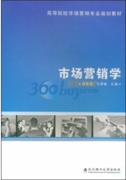 市场营销学 课后答案 (程艳霞 马慧敏)