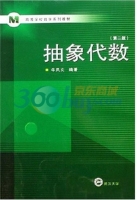 抽象代数 第二版 课后答案 (牛观文)