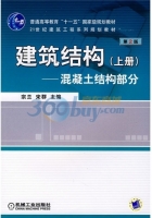 建筑结构 第二版 上册 课后答案 (宗兰 宋群)