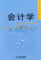 会计学 课后答案 (胡景桂 鲁千霞)