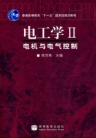 电工学 电机与电气控制 第二册 课后答案 (侯世英) - 封面