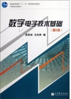 数字电子技术基础 第三版 课后答案 (周良权 方向乔) - 封面