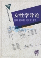女性学导论 课后答案 (祝平燕 宋岩)
