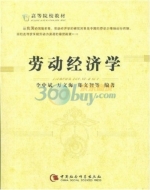 劳动经济学 课后答案 (李中斌)