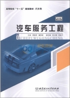 汽车服务工程 课后答案 (谭德荣 董恩国)
