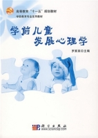 学前儿童发展心理学 课后答案 (罗家英)