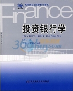 投资银行学 课后答案 (陈琦伟 阮青松)