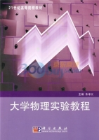 大学物理实验教程 课后答案 (朱孝义)