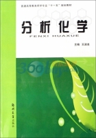 分析化学 课后答案 (王淑美)