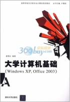 大学计算机基础 Windows XP Office 2003环境 课后答案 (唐霁虹)