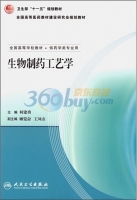 生物制药工艺学 课后答案 (何建勇)