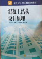 混凝土结构设计原理 实验报告及答案 (沈蒲生) - 封面